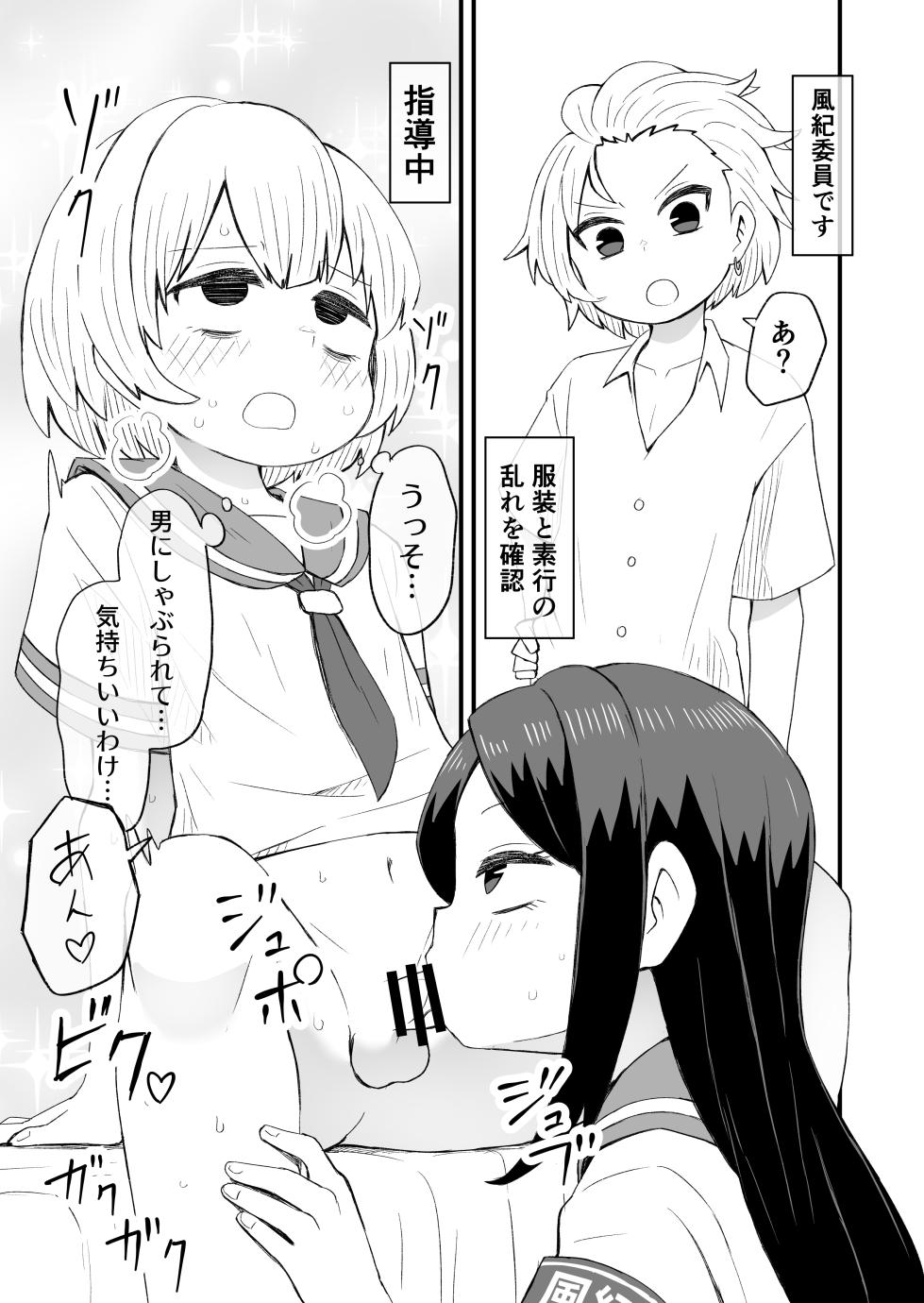 [田中ぬぬ] 風紀委員に指導♂される話 - Page 1