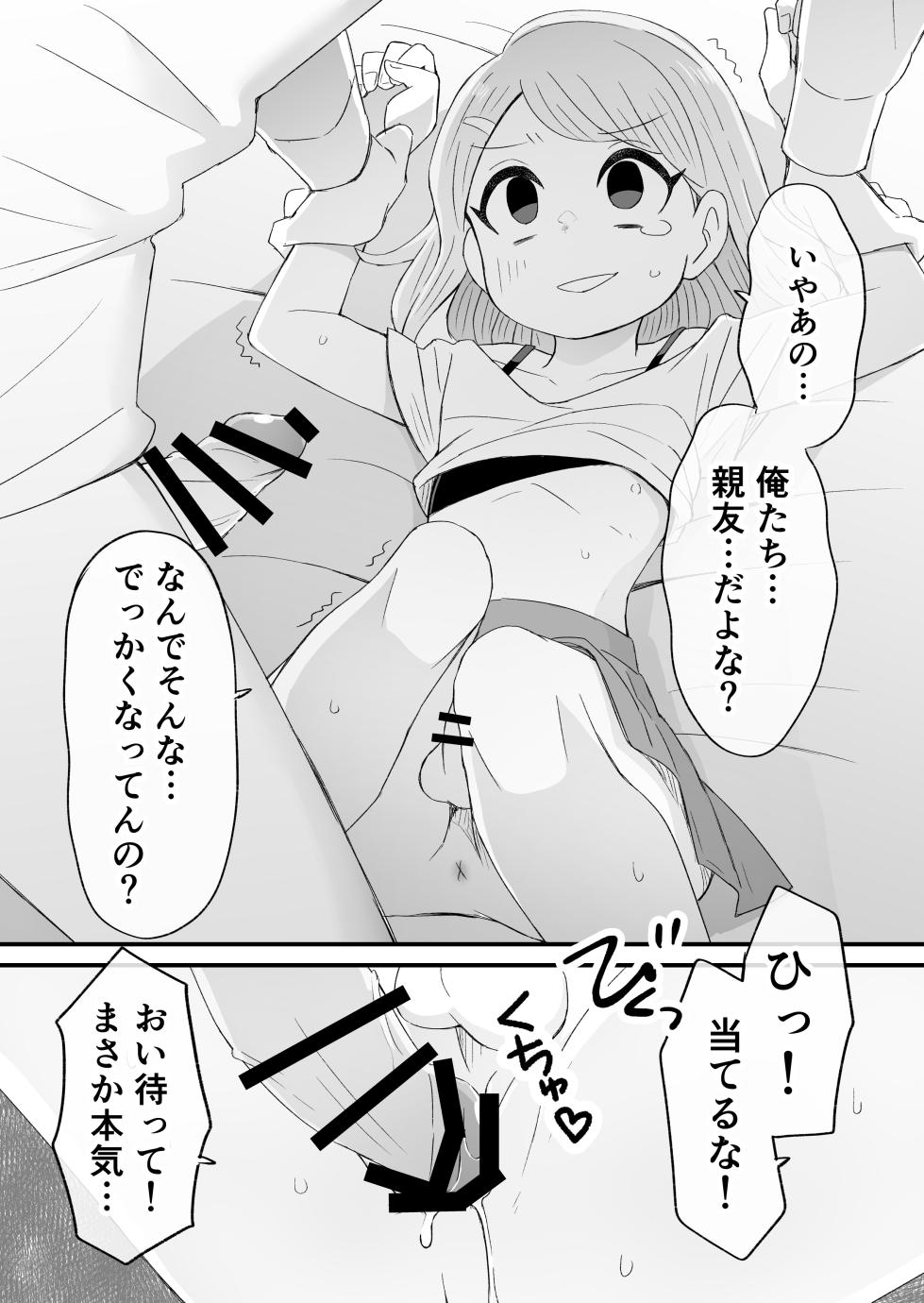 [田中ぬぬ] 悪ふざけが過ぎた女装っ子 - Page 1