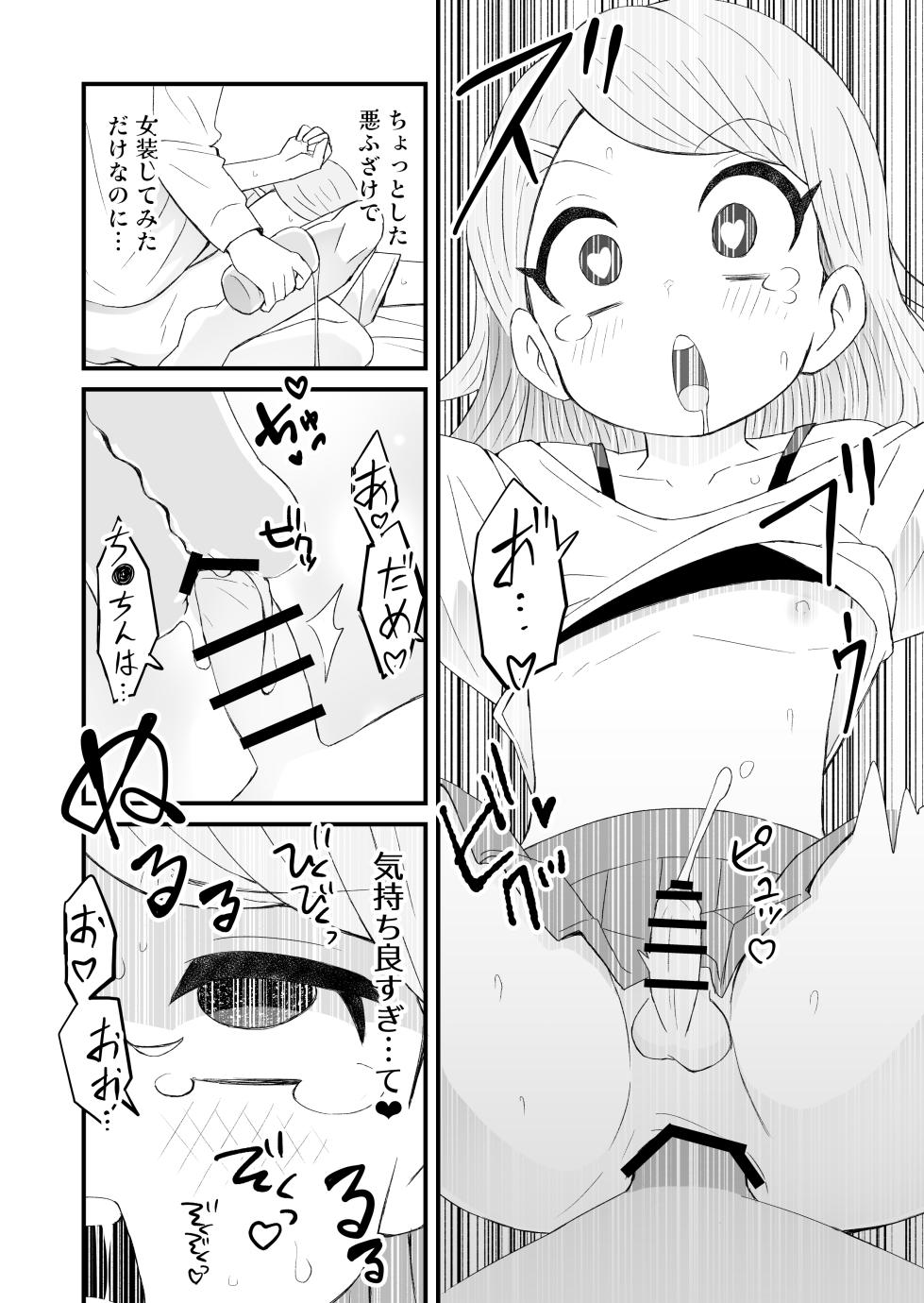 [田中ぬぬ] 悪ふざけが過ぎた女装っ子 - Page 2
