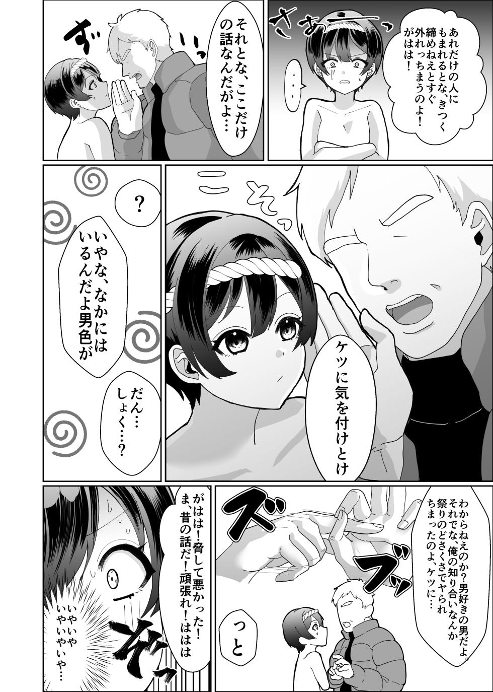 [uniuni (Kuru Bushi)] Onii-chan no Kawari ni Hadaka Matsuri Sanka shite Mita! - Page 14