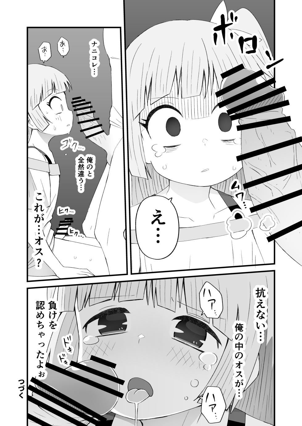 [田中ぬぬ] ハッテンバでひどい目にあう男の娘の話・前編 - Page 4