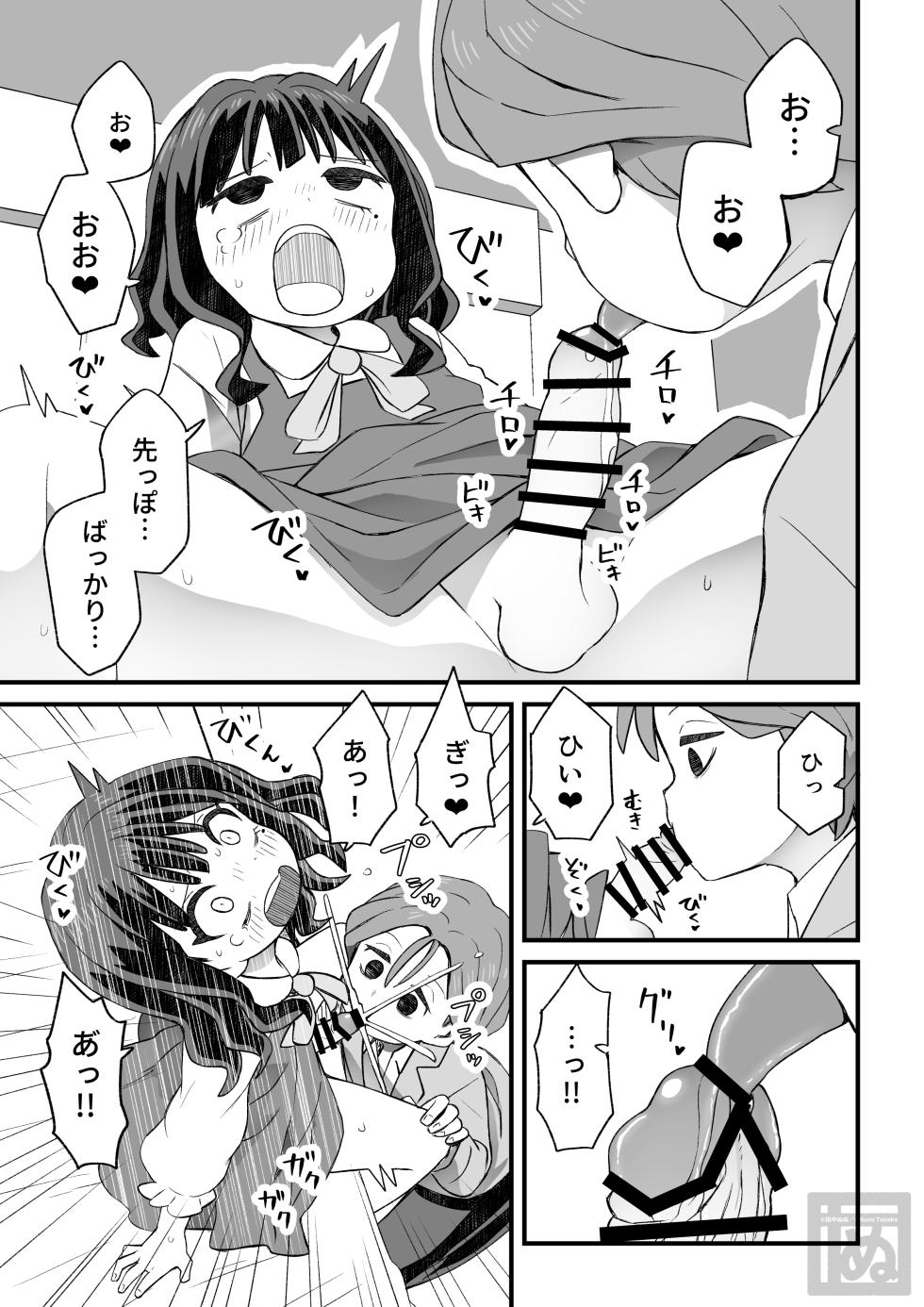 [田中ぬぬ] 女装して支援してもらう男の子の話 - Page 5