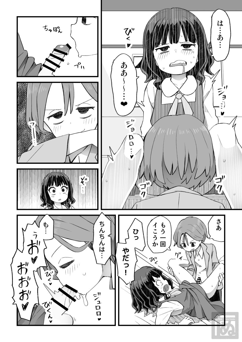 [田中ぬぬ] 女装して支援してもらう男の子の話 - Page 6