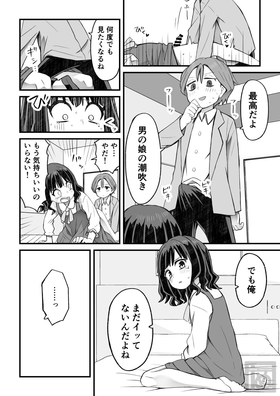 [田中ぬぬ] 女装して支援してもらう男の子の話 - Page 8