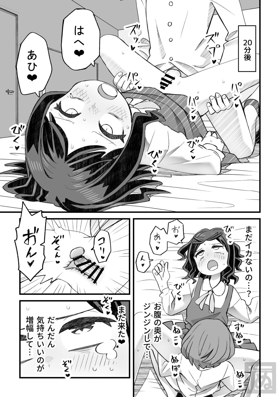 [田中ぬぬ] 女装して支援してもらう男の子の話 - Page 11