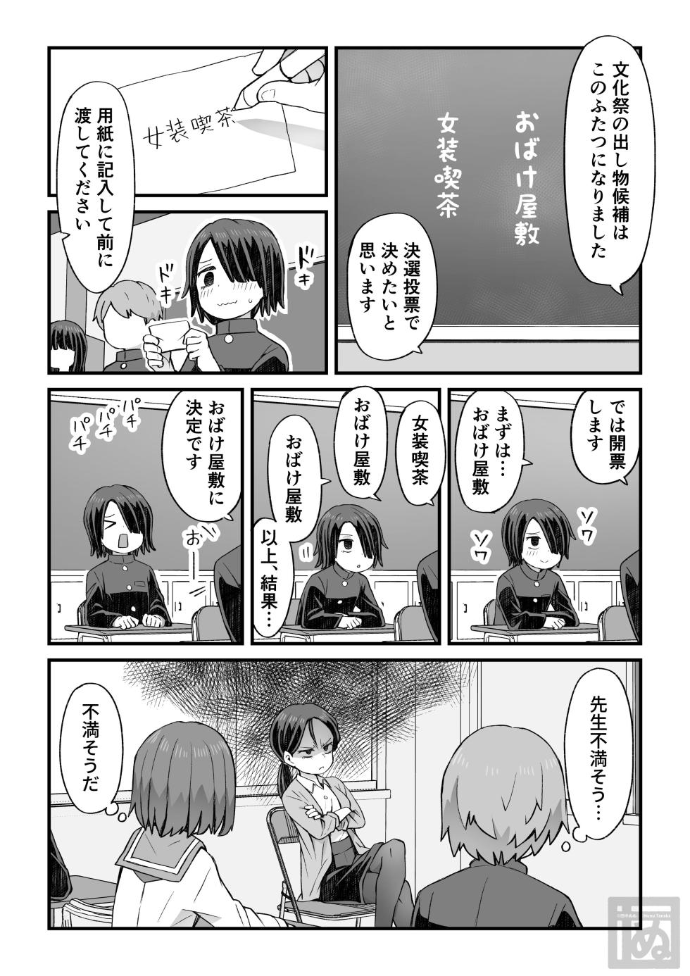 [田中ぬぬ] 片目隠れ男子の情事 - Page 3