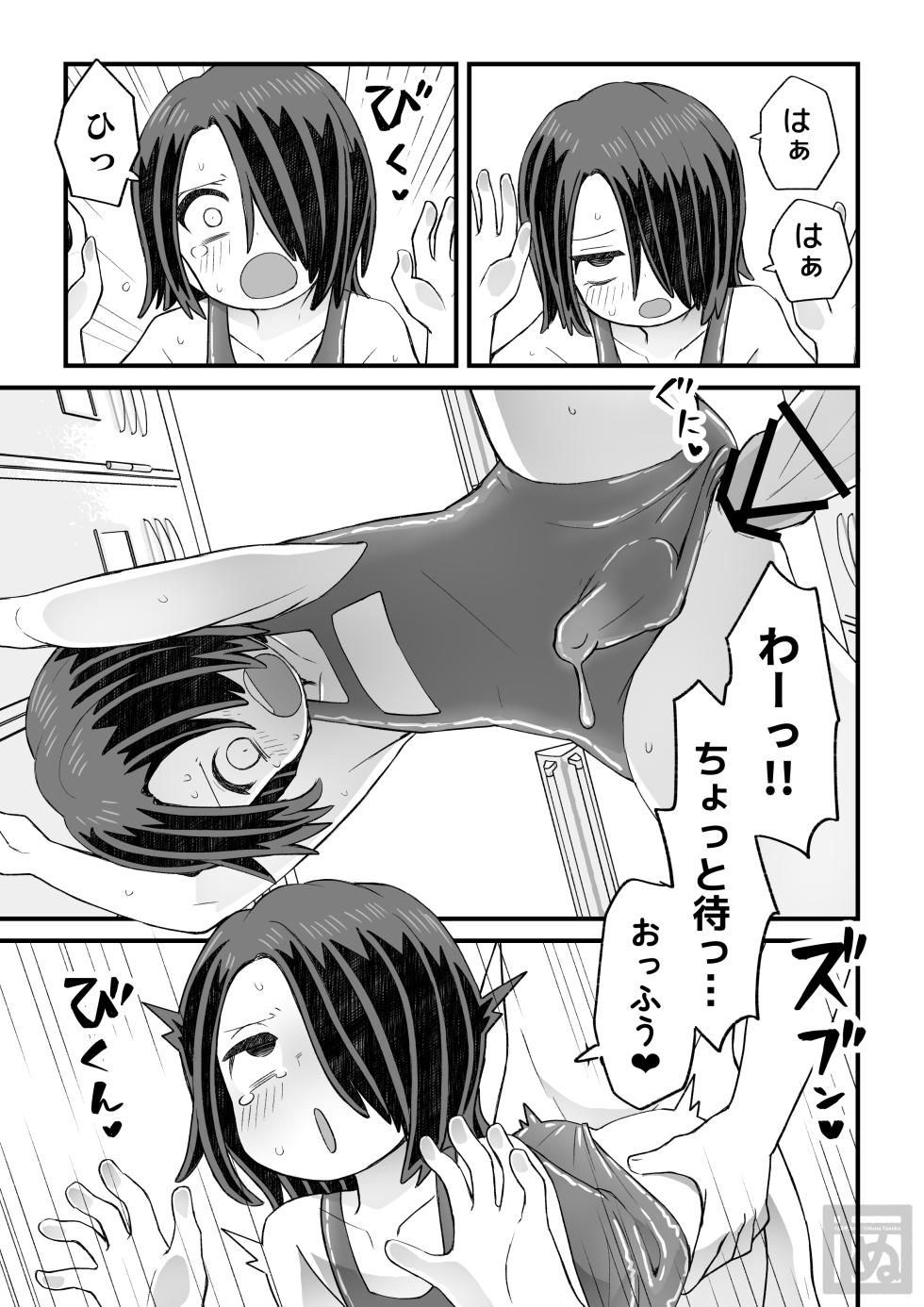 [田中ぬぬ] 片目隠れ男子の情事 - Page 8