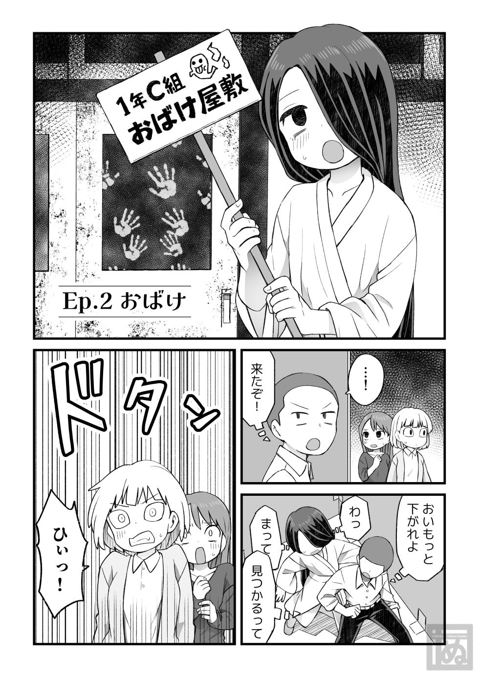 [田中ぬぬ] 片目隠れ男子の情事 - Page 12