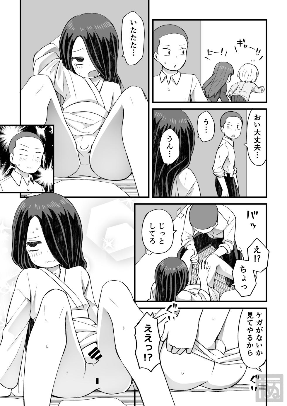 [田中ぬぬ] 片目隠れ男子の情事 - Page 13