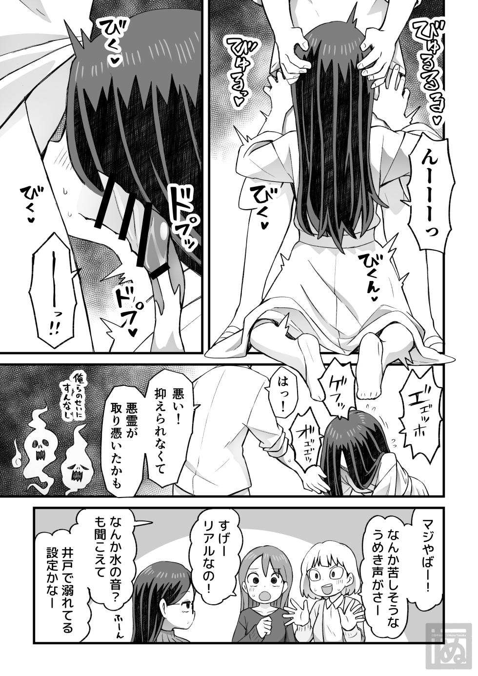 [田中ぬぬ] 片目隠れ男子の情事 - Page 16
