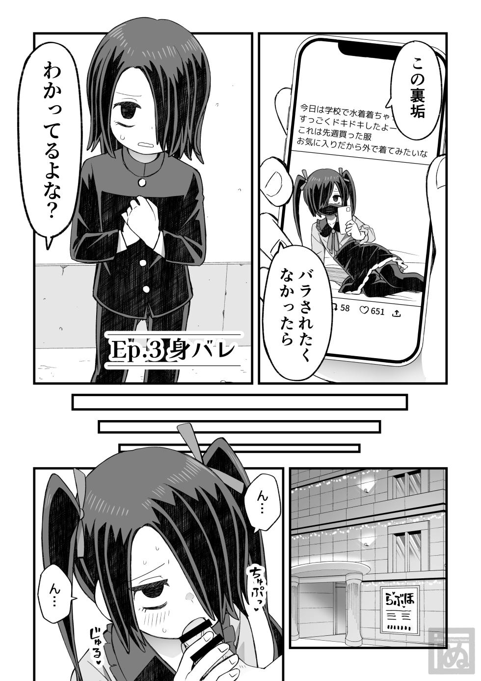[田中ぬぬ] 片目隠れ男子の情事 - Page 17