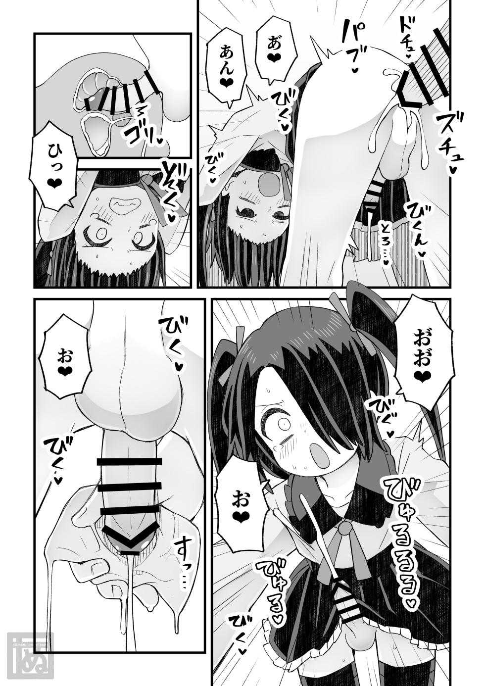 [田中ぬぬ] 片目隠れ男子の情事 - Page 20