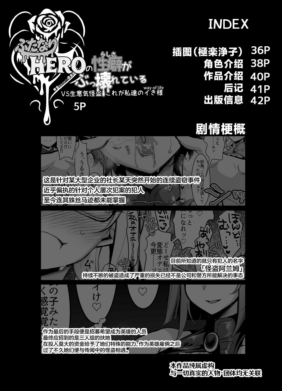 [Kimagure na Bakeneko (Jenigata)] Futanari HERO no Seiheki ga Bukkowareteiru VS Namaiki Kaitou Kore ga Watashi-tachi no Ikizama [Chinese] [Digital] - Page 4