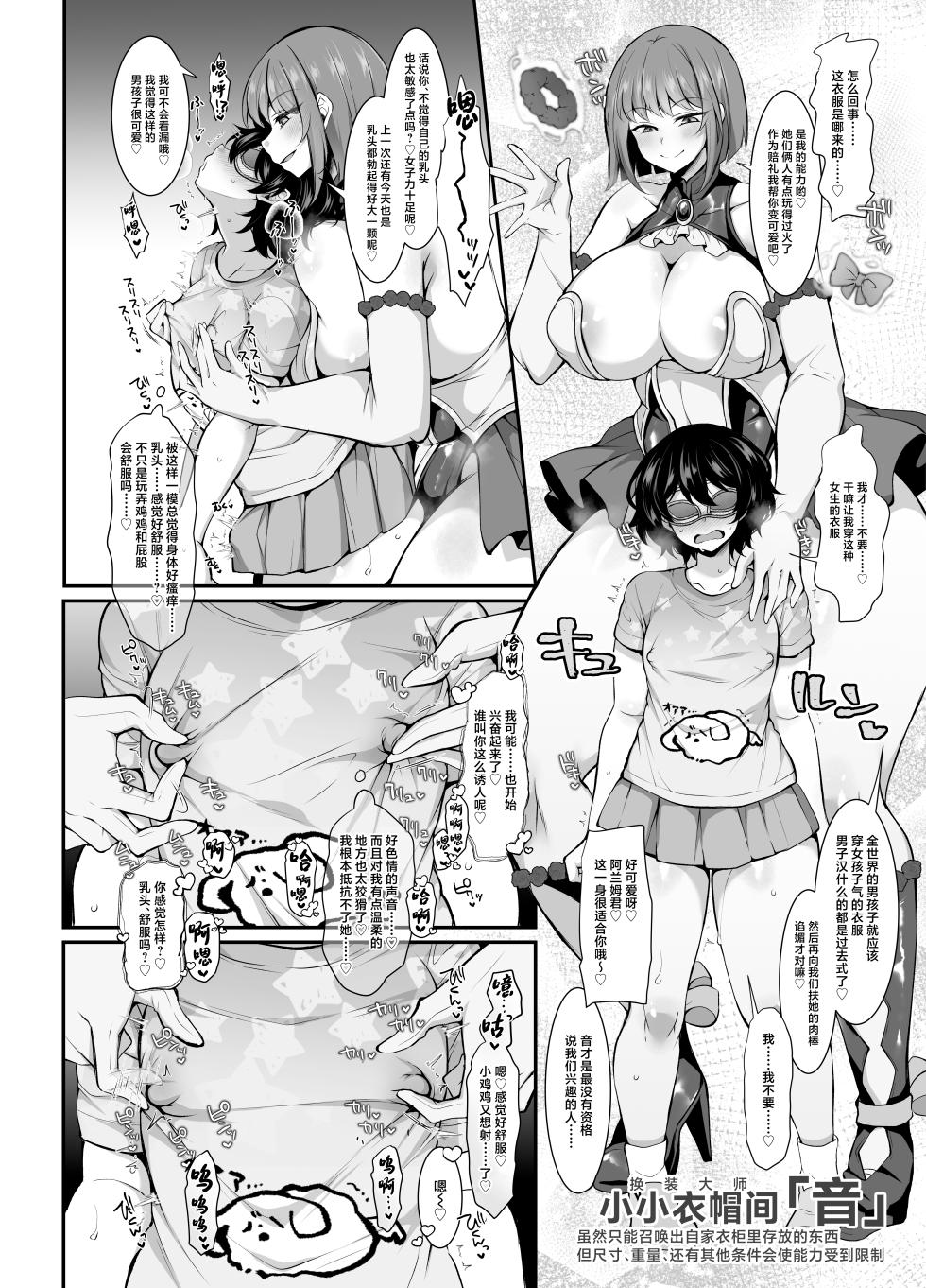 [Kimagure na Bakeneko (Jenigata)] Futanari HERO no Seiheki ga Bukkowareteiru VS Namaiki Kaitou Kore ga Watashi-tachi no Ikizama [Chinese] [Digital] - Page 18