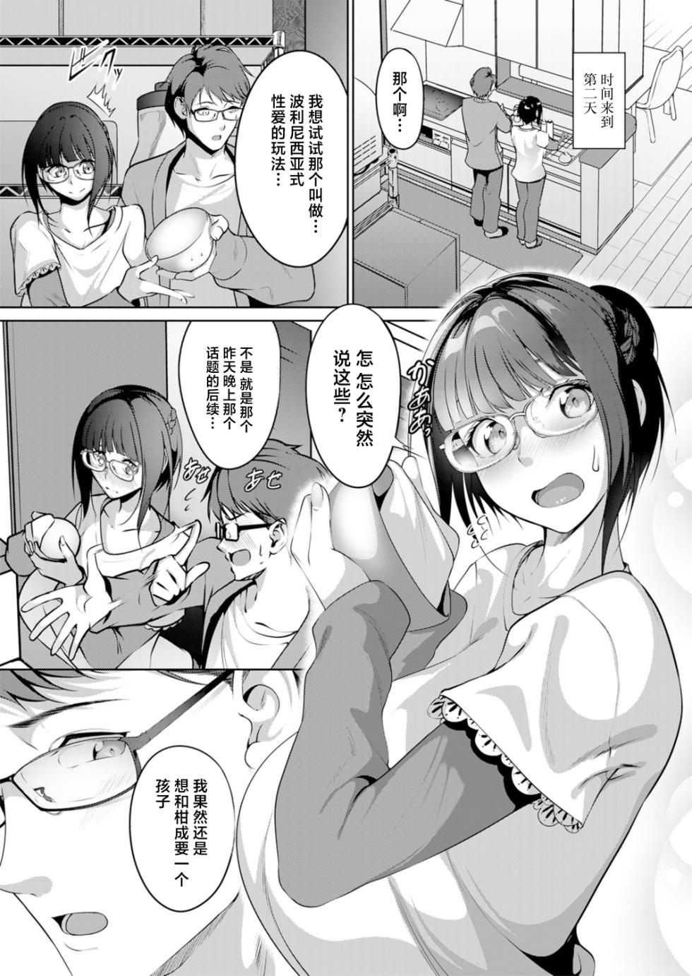 [Miso Oden] Ninkatsu Polynesian Sex ~〇-Nichi-go ni Haramitagaru Ore no Tsuma~ [Chinese] - Page 5