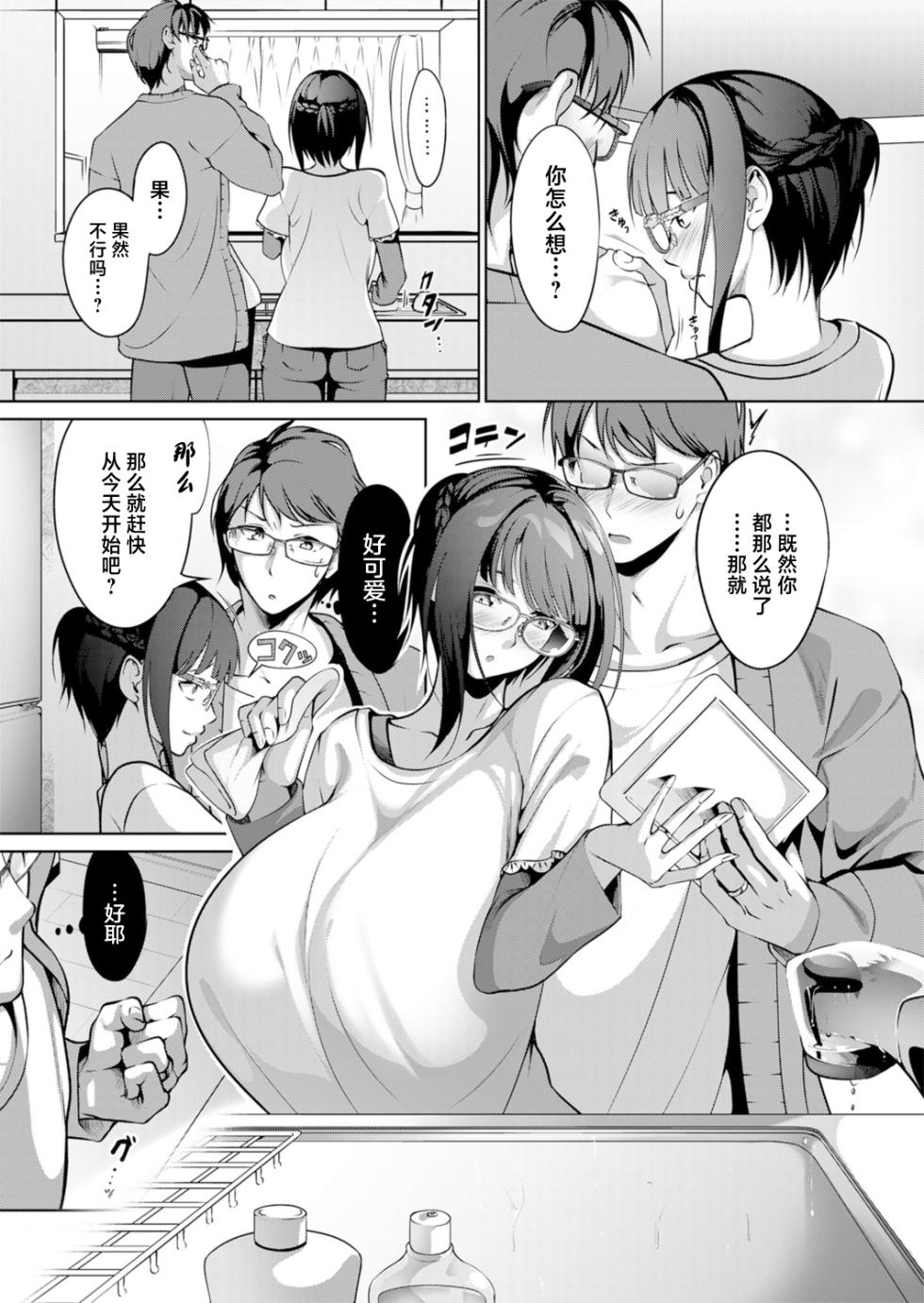 [Miso Oden] Ninkatsu Polynesian Sex ~〇-Nichi-go ni Haramitagaru Ore no Tsuma~ [Chinese] - Page 6