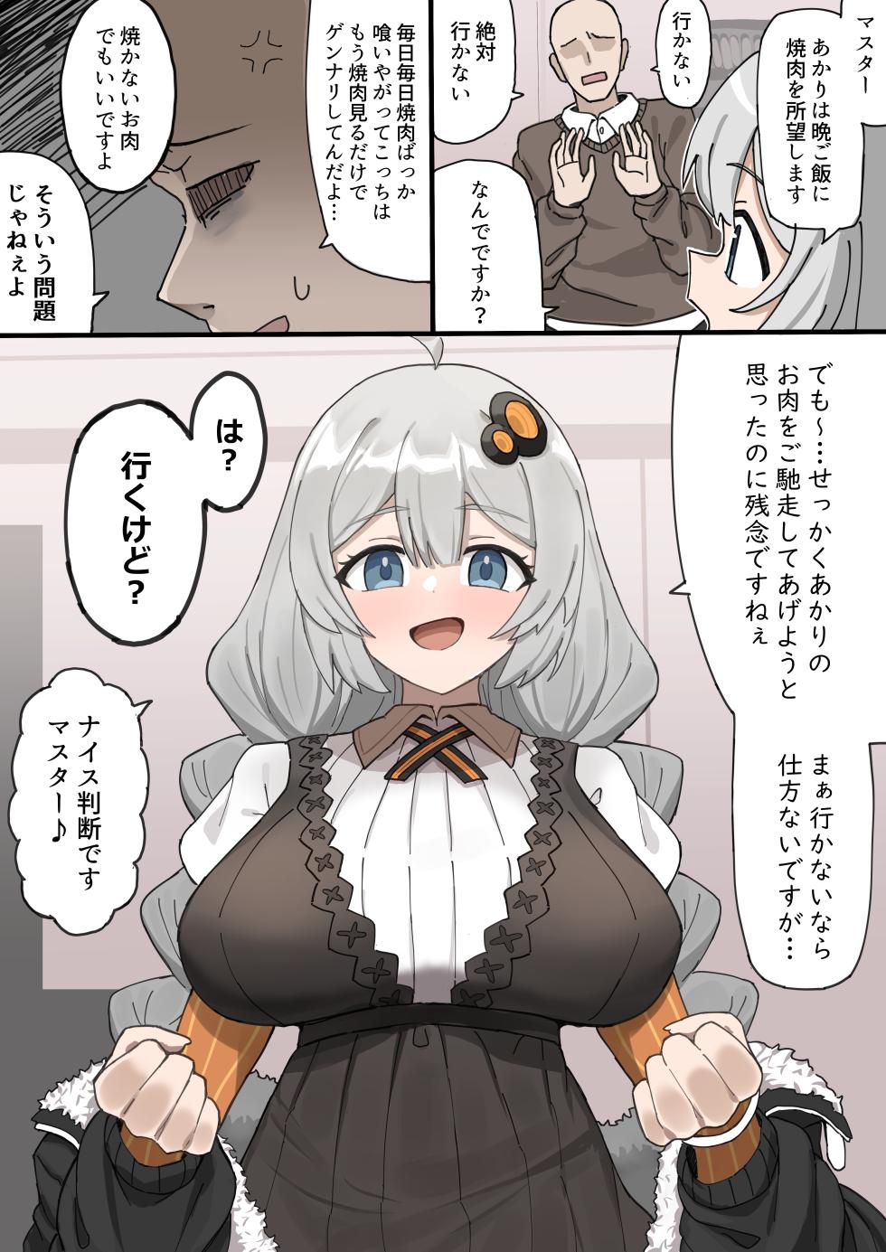 [Hai_Re] Akari-chan to Icharabu Junyuu Tekoki (VOICEROID) - Page 2