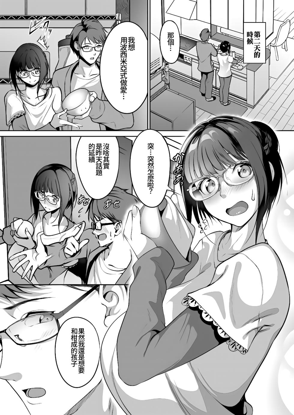 [Miso Oden] Ninkatsu Polynesian Sex ~〇-Nichi-go ni Haramitagaru Ore no Tsuma~ [Chinese] [Amerins漢化] - Page 6