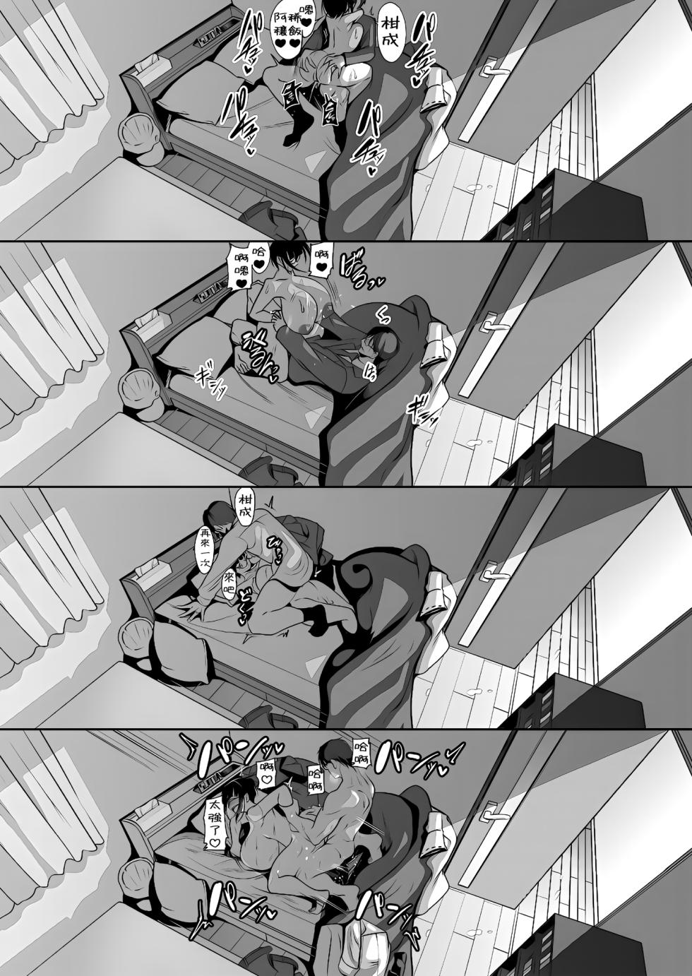 [Miso Oden] Ninkatsu Polynesian Sex ~〇-Nichi-go ni Haramitagaru Ore no Tsuma~ [Chinese] [Amerins漢化] - Page 30