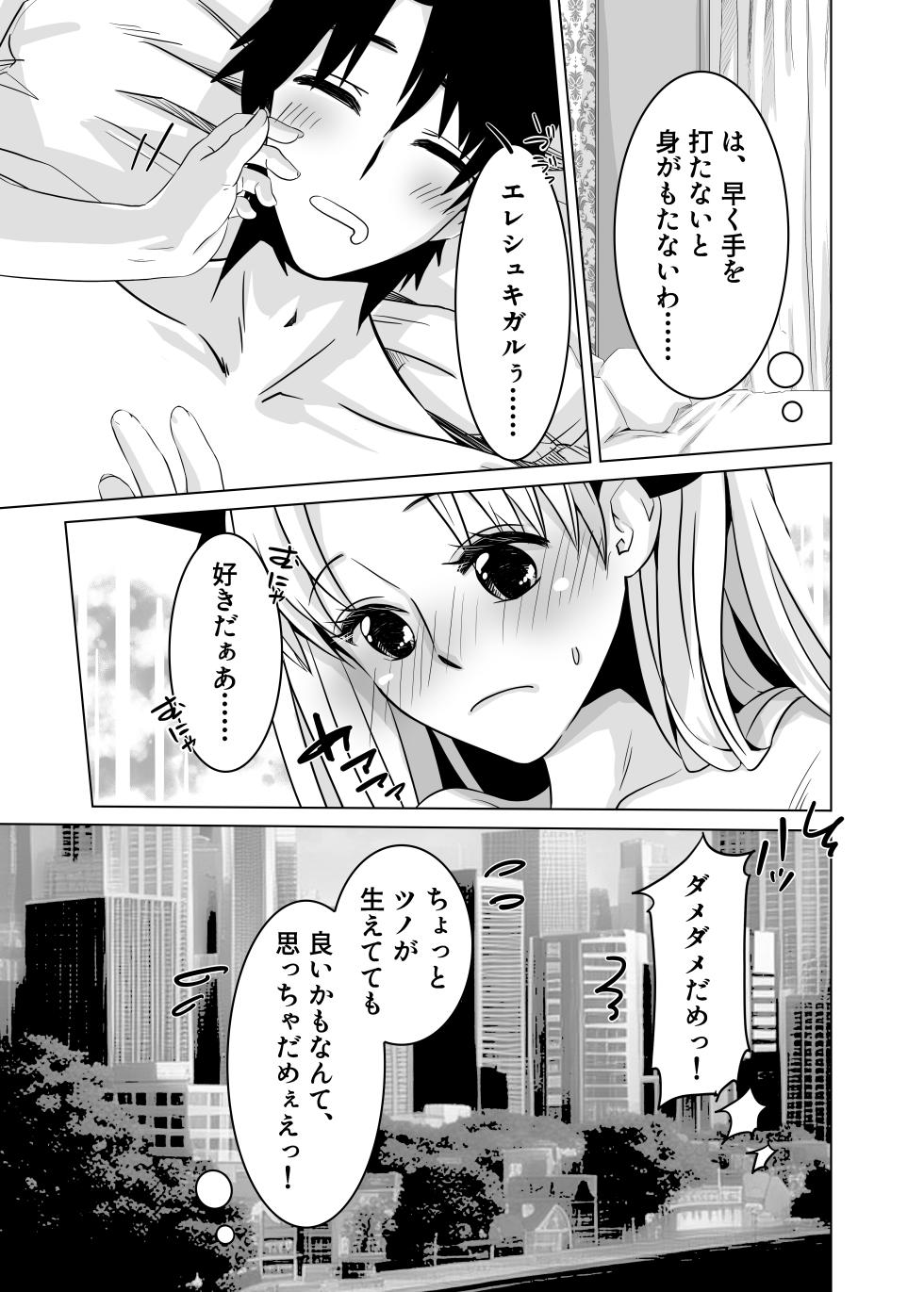 [Momoen (Momo)] Haechatta no Dawa (Fate/Grand Order) [Digital] - Page 33