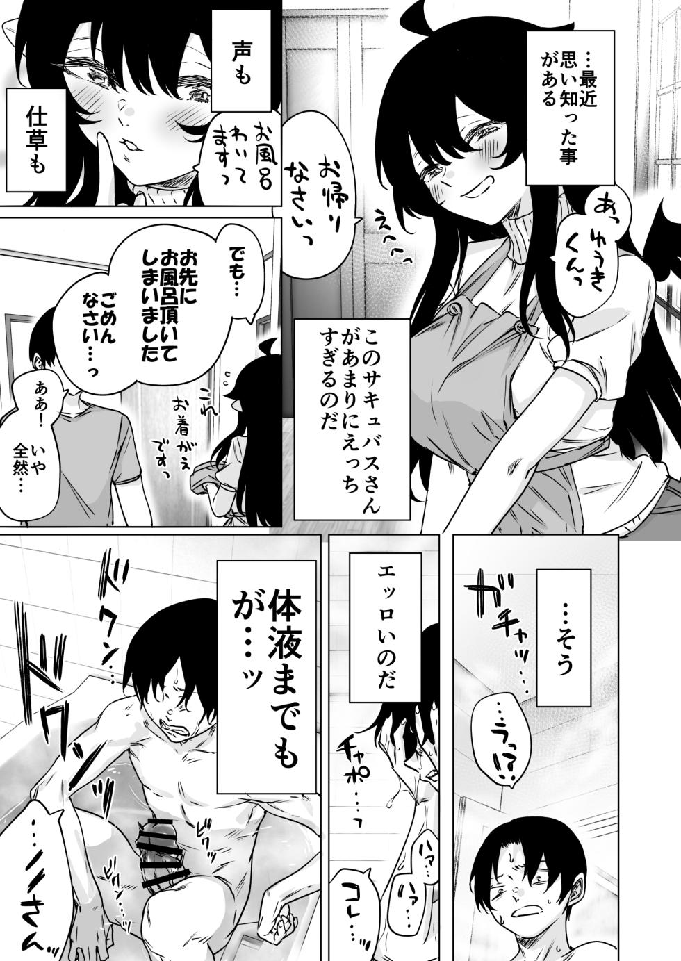 [Yakitomato] Seijin Muke Succubus-san 2-kan Shinchoku Houkoku - Page 9