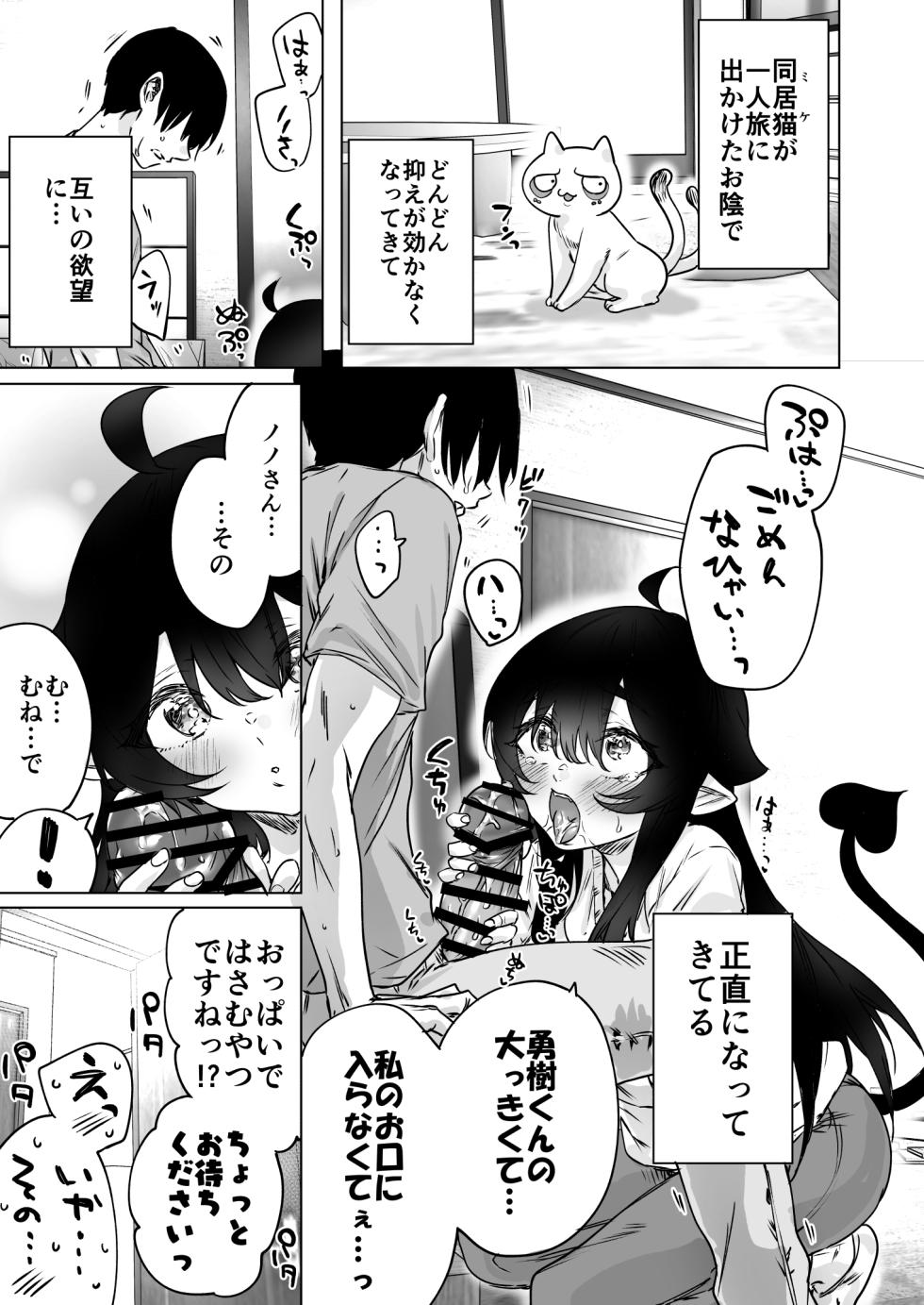 [Yakitomato] Seijin Muke Succubus-san 2-kan Shinchoku Houkoku - Page 13