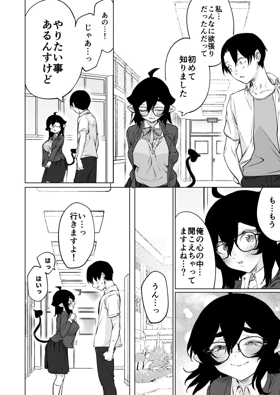 [Yakitomato] Seijin Muke Succubus-san 2-kan Shinchoku Houkoku - Page 28