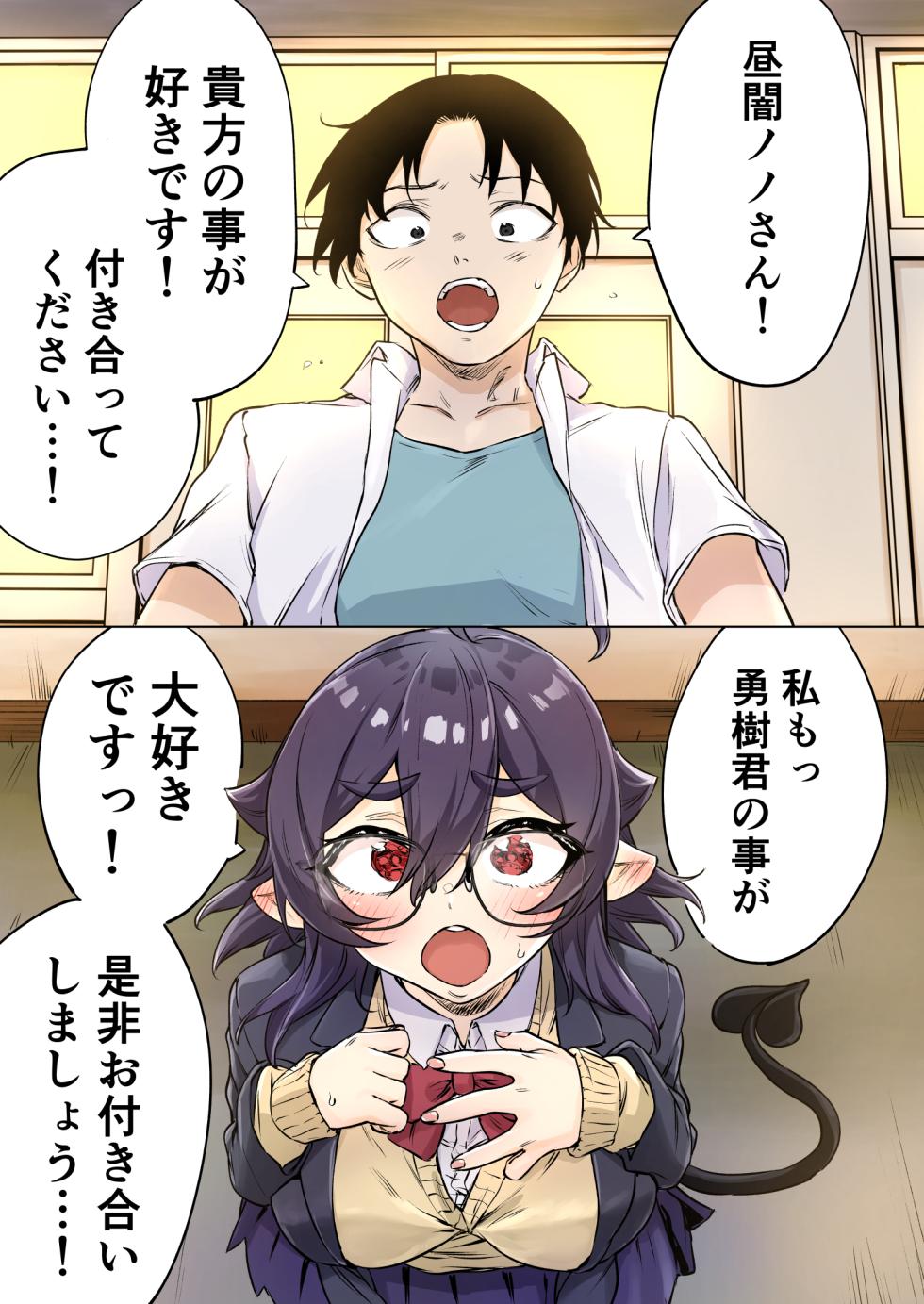 [Yakitomato] Seijin Muke Succubus-san 2-kan Shinchoku Houkoku - Page 29