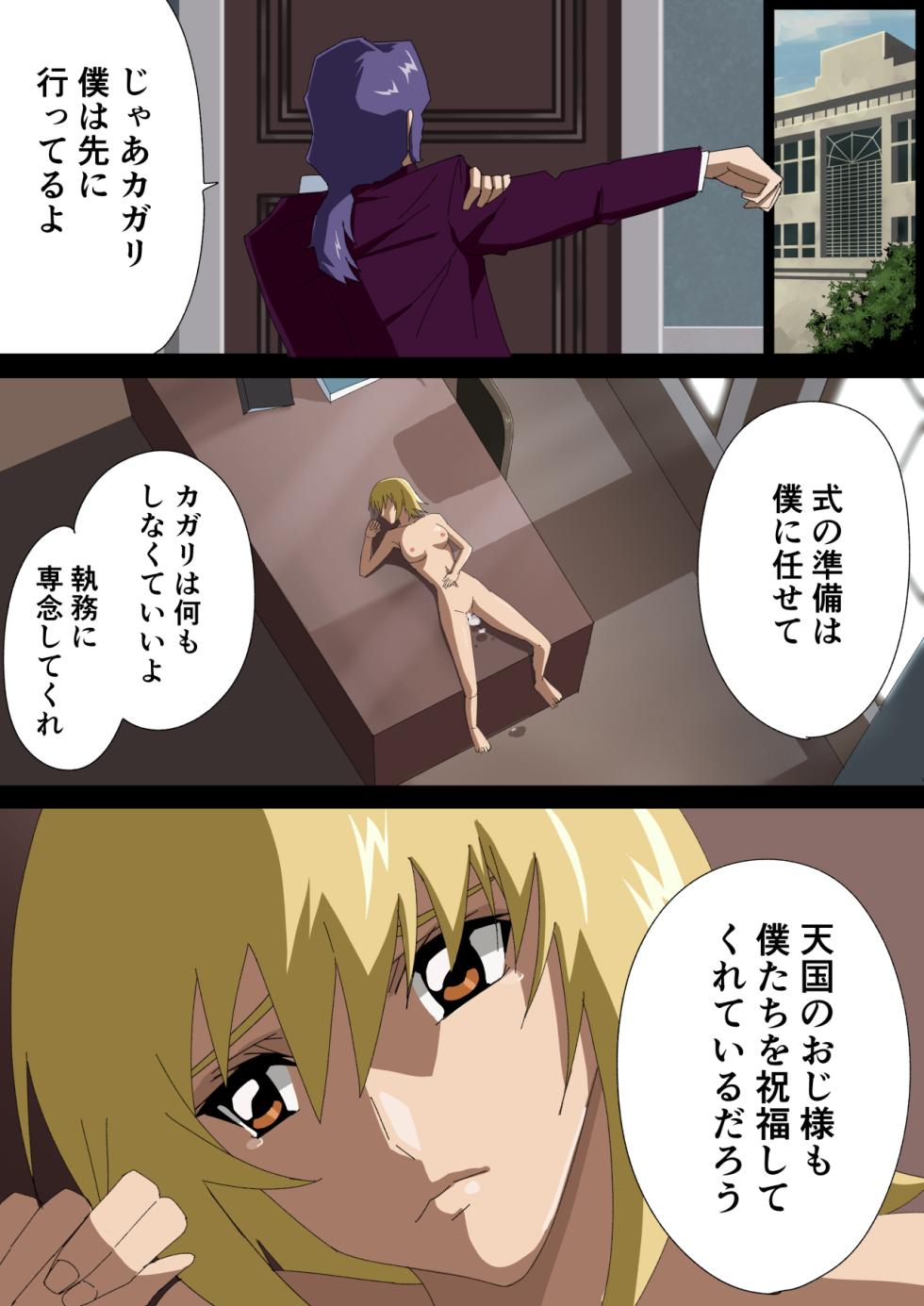 [サソリ座]消えゆく篝火 (機動戦士ガンダムSEED DESTINY) - Page 16