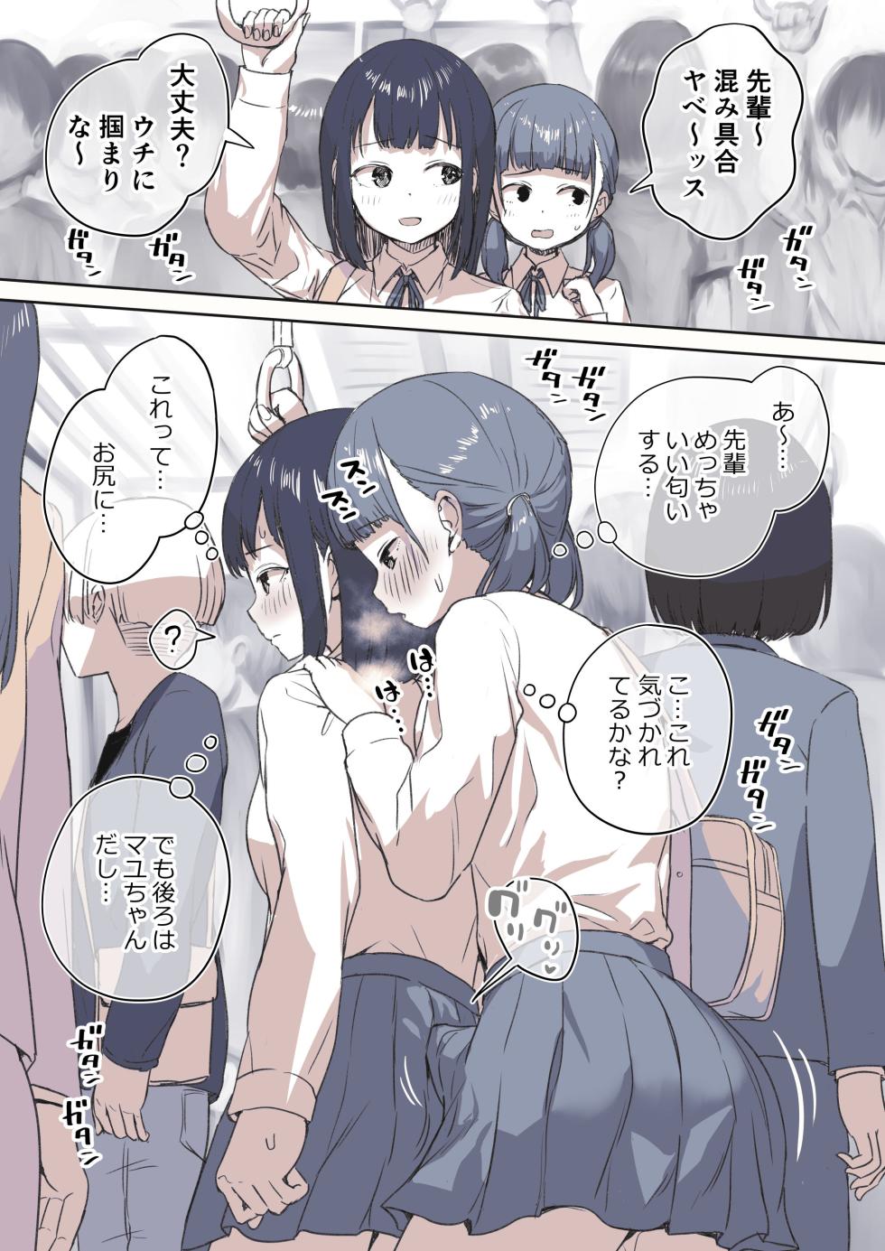 [Ayanakitori] Manin Densha de Gaman Dekinai Futanari-chan - Page 1