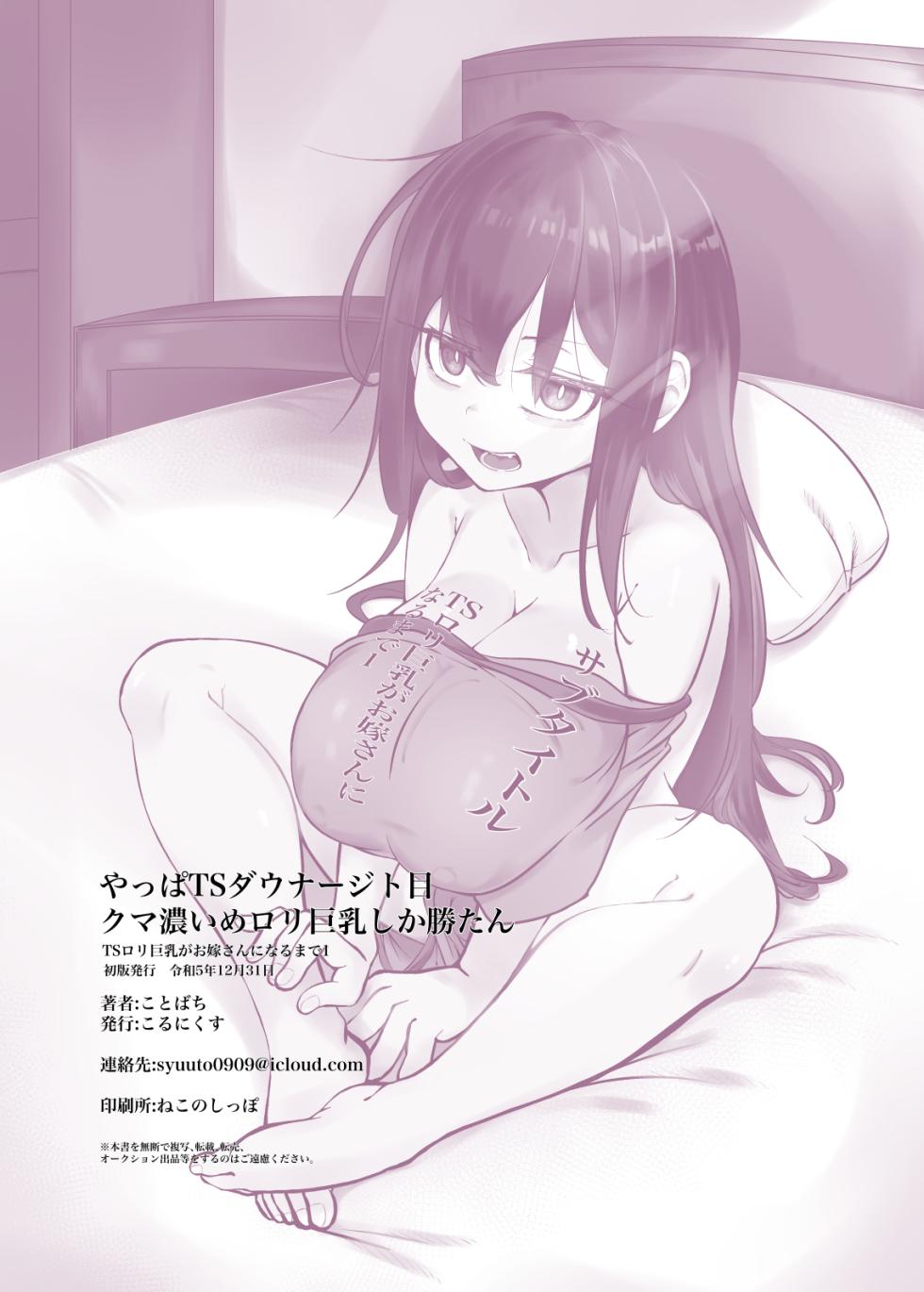 [Cornyx (Kotobachi)] Yappa TS Downer Jitome Kuma Koime Loli Kyonyuu shika Katan - TS Loli Kyonyuu ga Oyome-san ni Naru made 1 | Nothing Beats a Gloomy Loli with Dark Circles and Big Boobs – Until the Gender-Bent Loli Becomes a Bride, Part 1 [English] [Digital] - Page 26