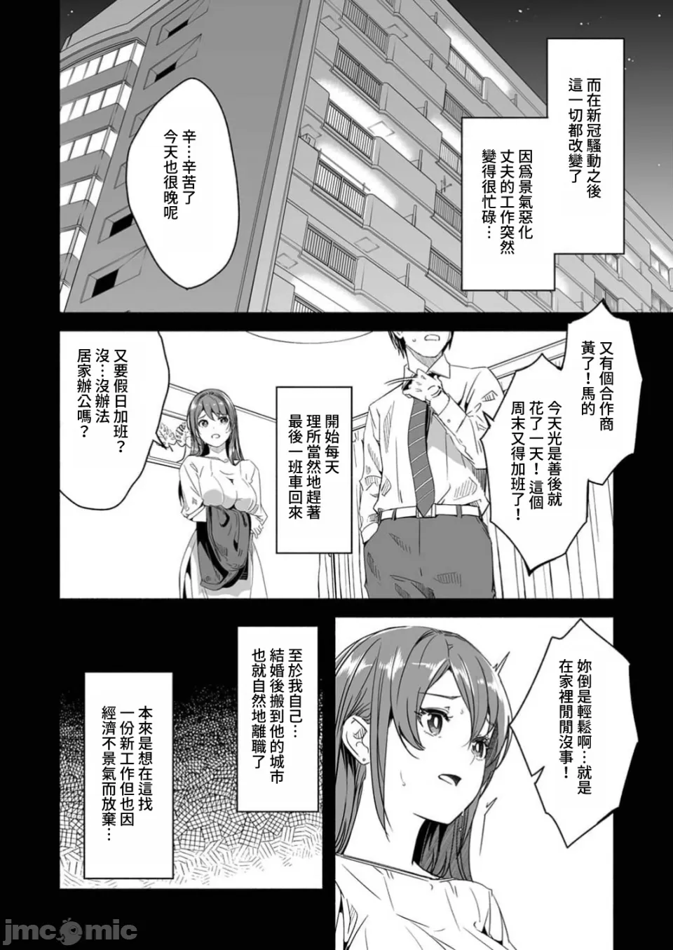 [Gustav] Hitozuma ga Tane o Motomu made 1-8 | 人妻尋求到子種為止 1-8 [Chinese] [禁漫漢化組] - Page 12