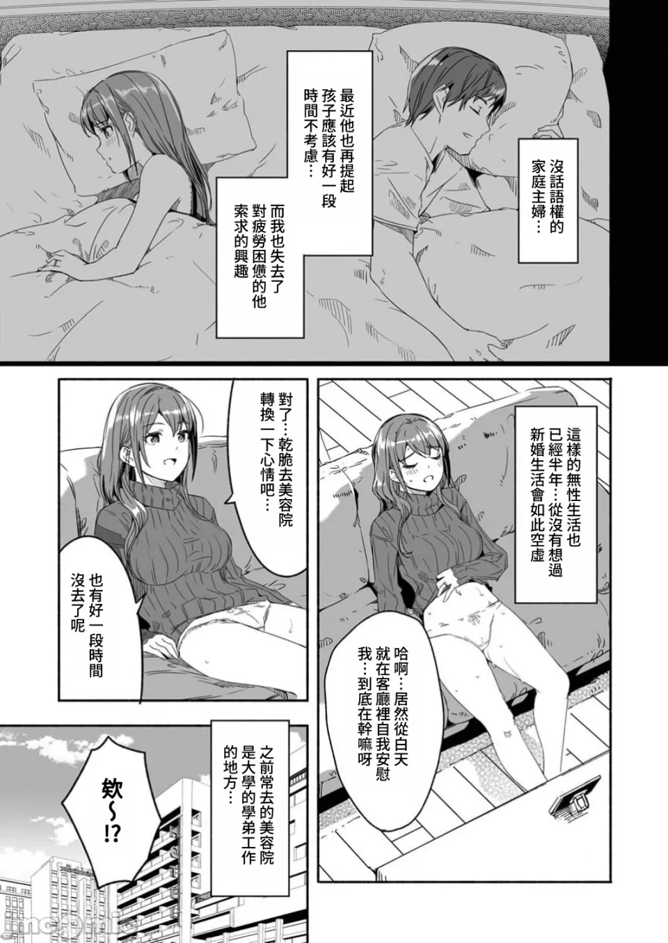 [Gustav] Hitozuma ga Tane o Motomu made 1-8 | 人妻尋求到子種為止 1-8 [Chinese] [禁漫漢化組] - Page 13