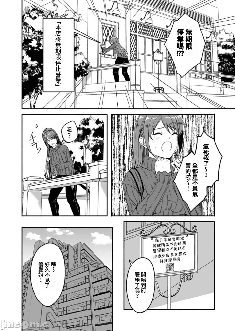 [Gustav] Hitozuma ga Tane o Motomu made 1-8 | 人妻尋求到子種為止 1-8 [Chinese] [禁漫漢化組] - Page 14