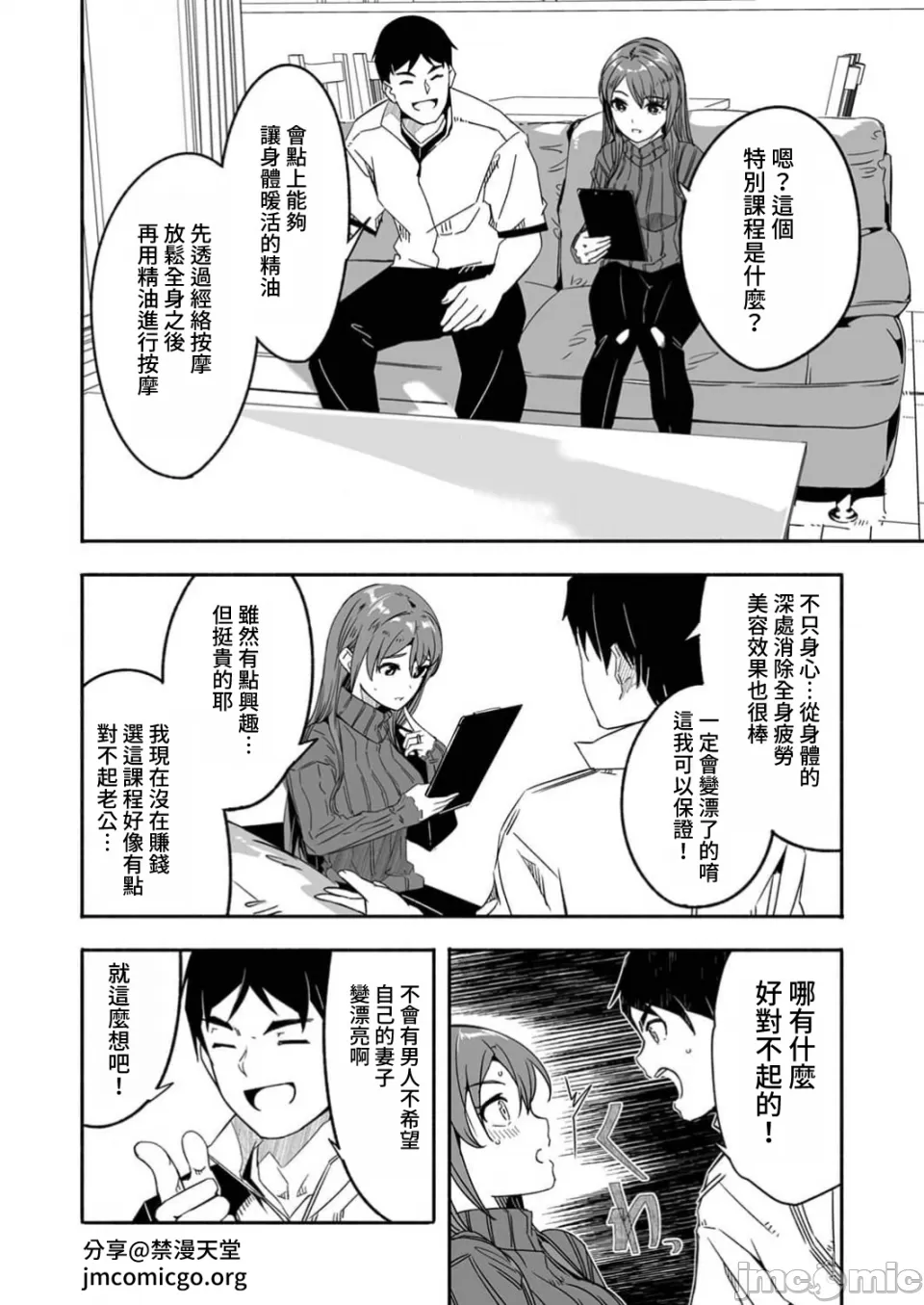 [Gustav] Hitozuma ga Tane o Motomu made 1-8 | 人妻尋求到子種為止 1-8 [Chinese] [禁漫漢化組] - Page 16