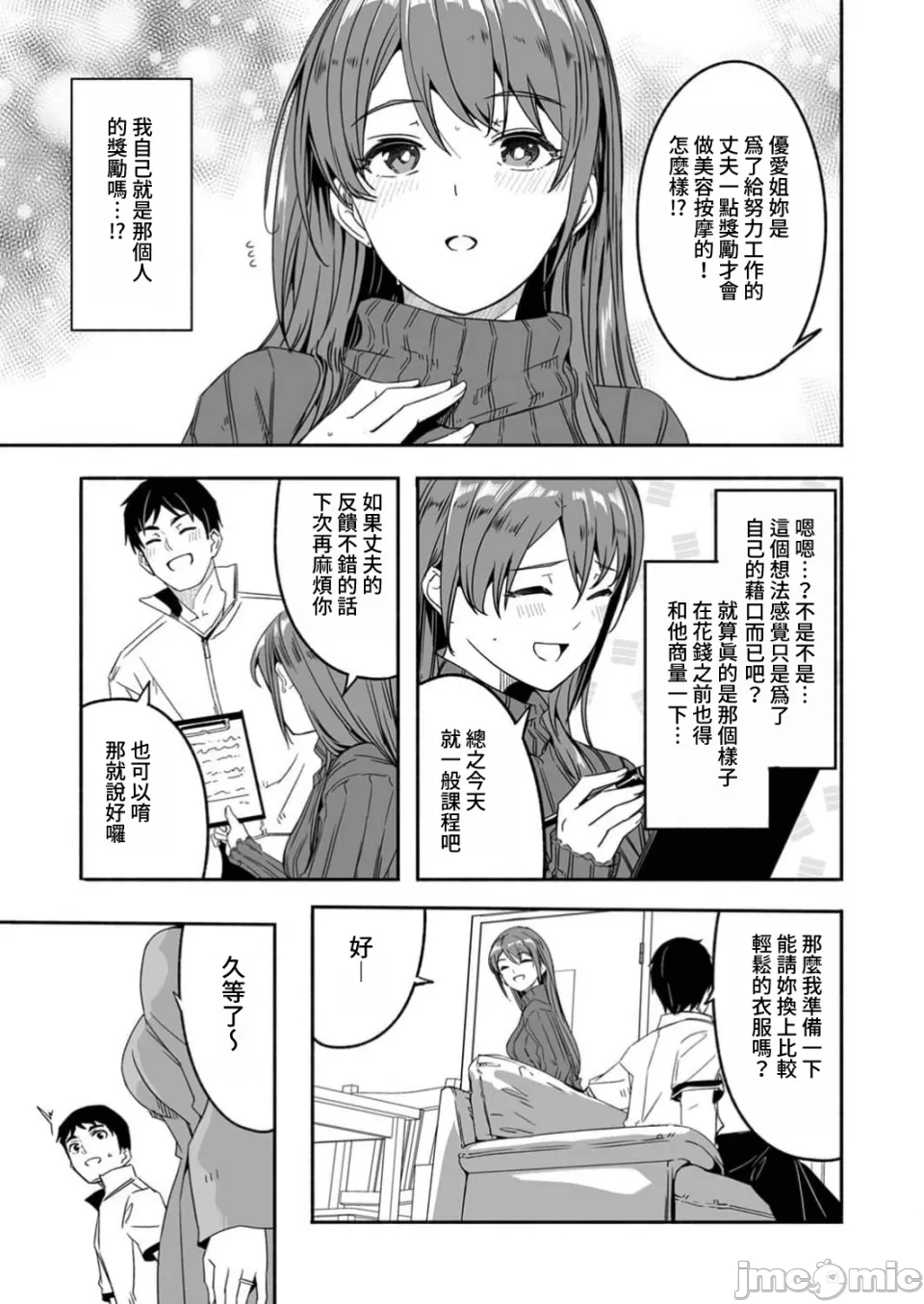 [Gustav] Hitozuma ga Tane o Motomu made 1-8 | 人妻尋求到子種為止 1-8 [Chinese] [禁漫漢化組] - Page 17