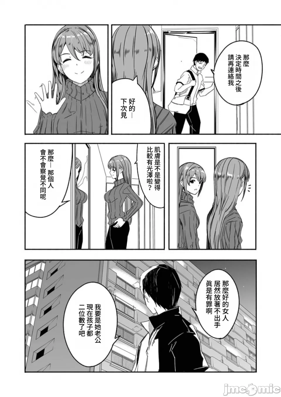 [Gustav] Hitozuma ga Tane o Motomu made 1-8 | 人妻尋求到子種為止 1-8 [Chinese] [禁漫漢化組] - Page 20