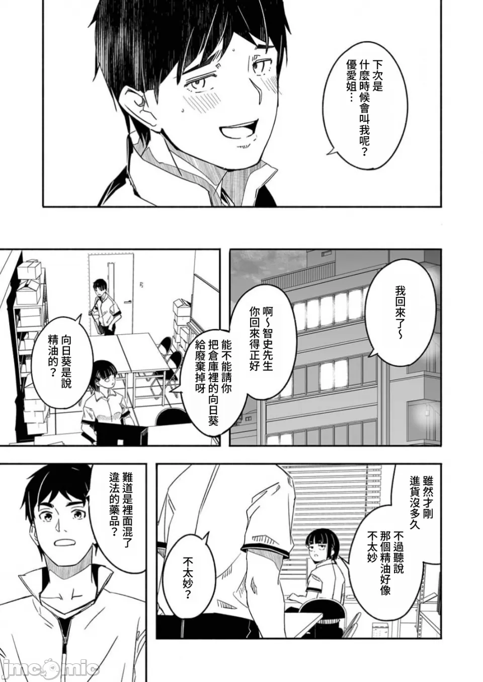 [Gustav] Hitozuma ga Tane o Motomu made 1-8 | 人妻尋求到子種為止 1-8 [Chinese] [禁漫漢化組] - Page 21