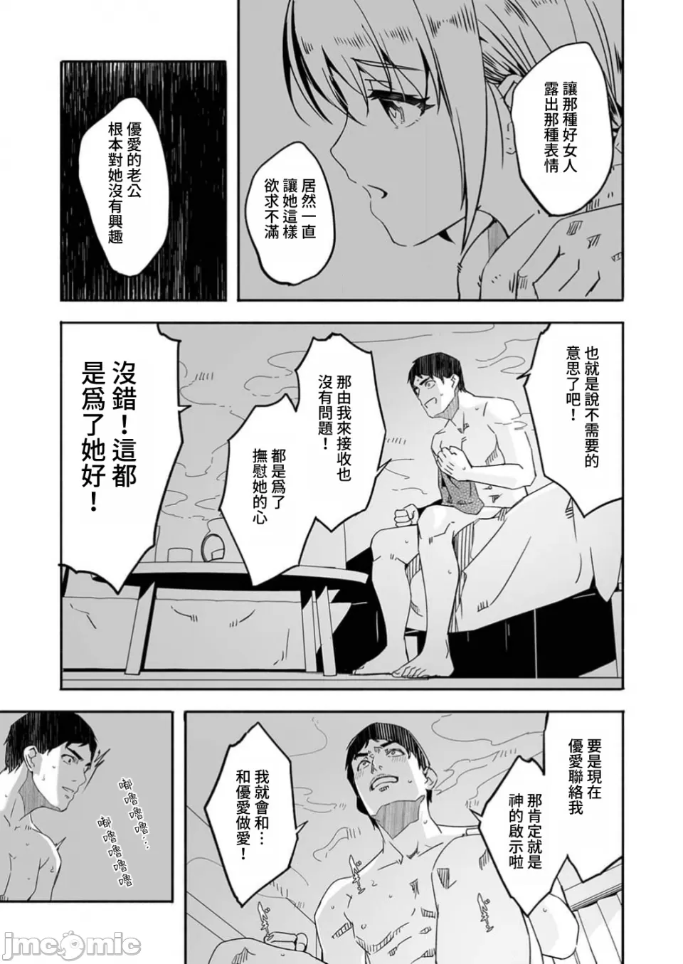 [Gustav] Hitozuma ga Tane o Motomu made 1-8 | 人妻尋求到子種為止 1-8 [Chinese] [禁漫漢化組] - Page 27