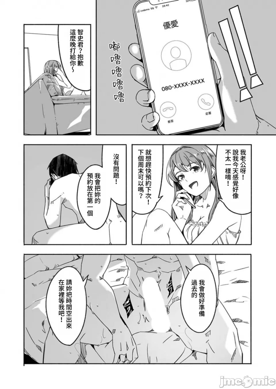 [Gustav] Hitozuma ga Tane o Motomu made 1-8 | 人妻尋求到子種為止 1-8 [Chinese] [禁漫漢化組] - Page 28