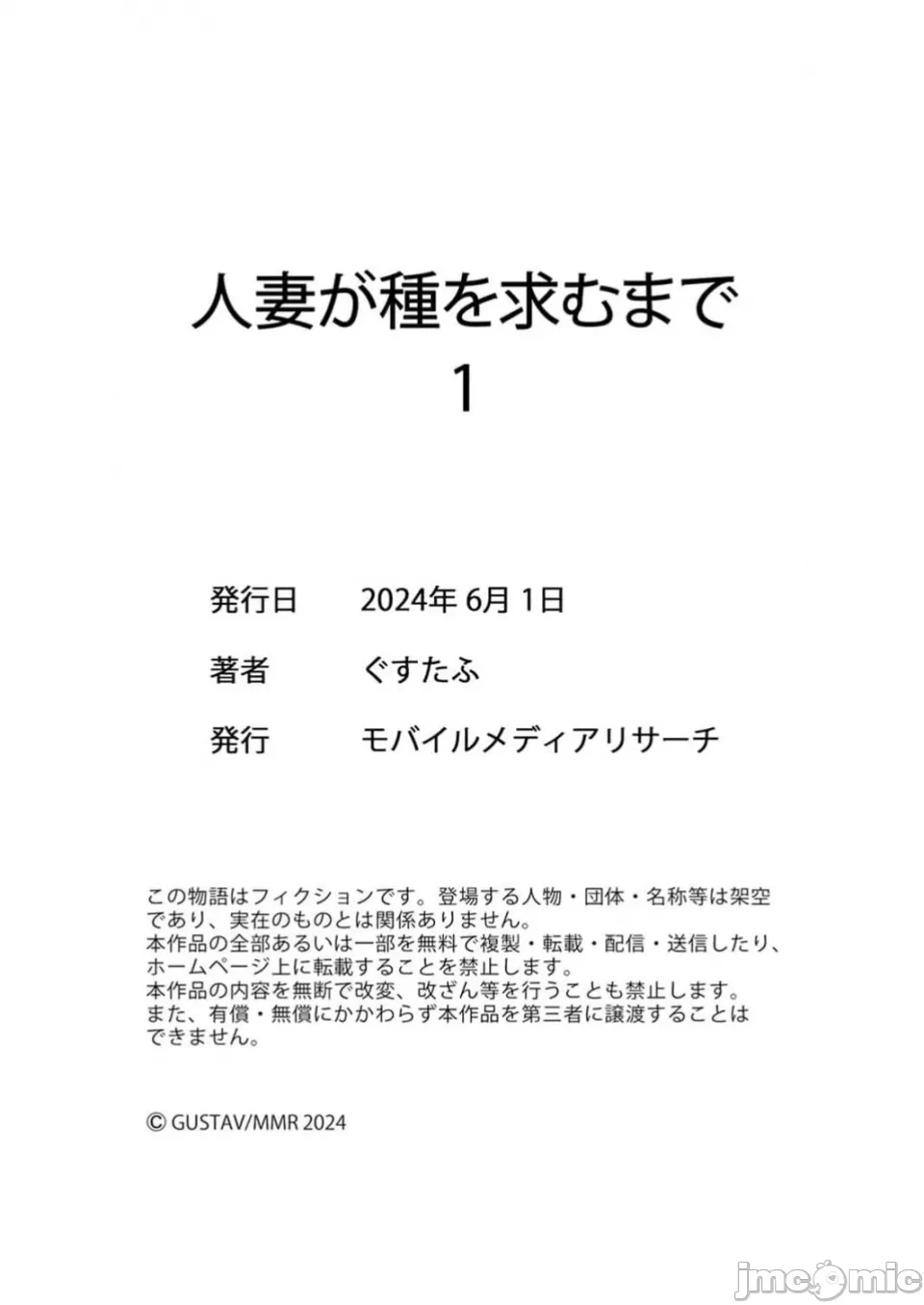 [Gustav] Hitozuma ga Tane o Motomu made 1-8 | 人妻尋求到子種為止 1-8 [Chinese] [禁漫漢化組] - Page 31