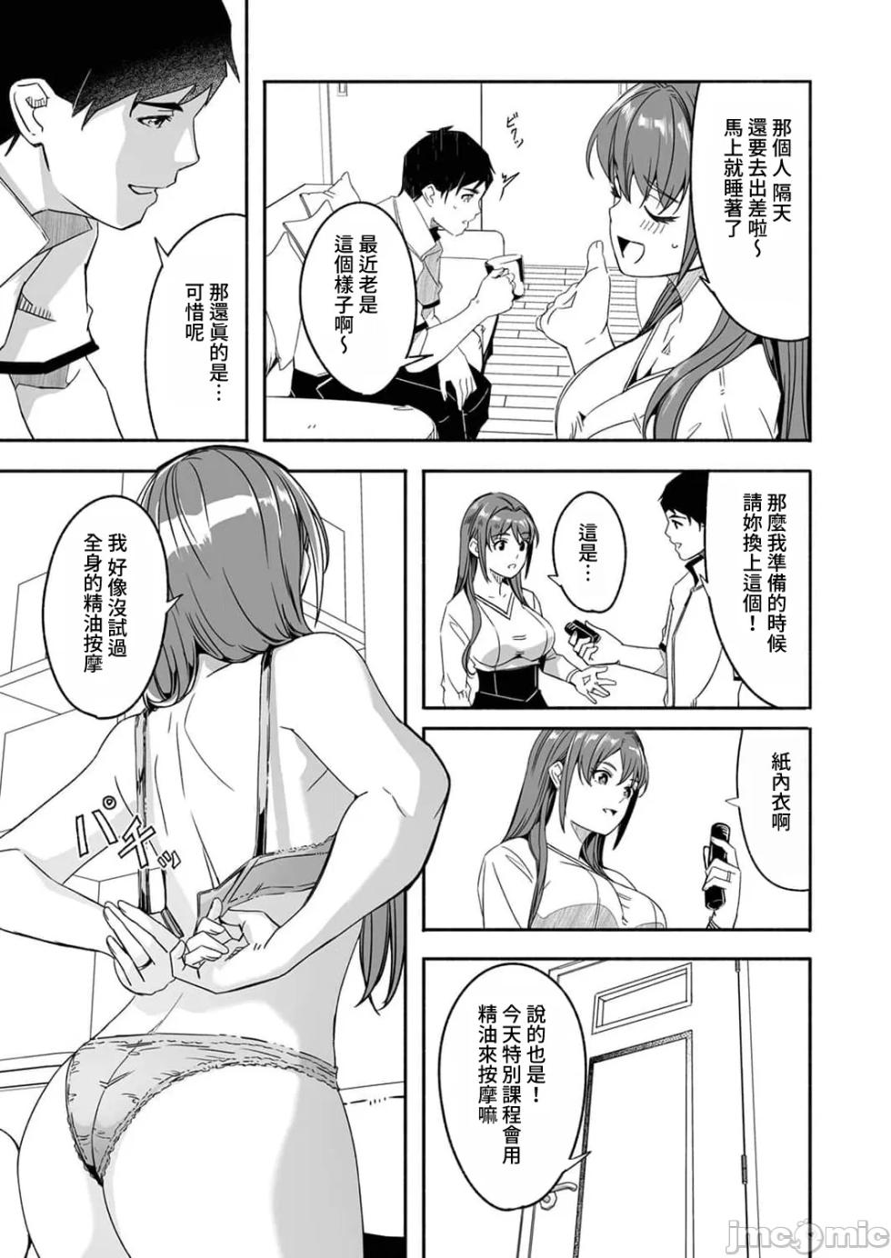 [Gustav] Hitozuma ga Tane o Motomu made 1-8 | 人妻尋求到子種為止 1-8 [Chinese] [禁漫漢化組] - Page 34