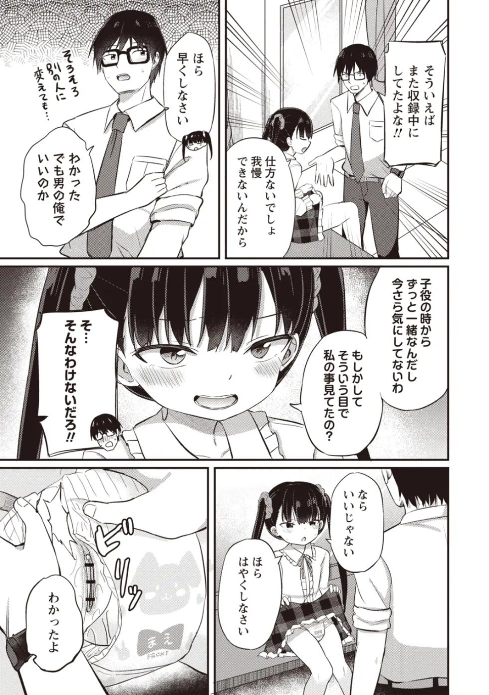 OM's! ~Open My Secret~ Vol. 02 - Page 11