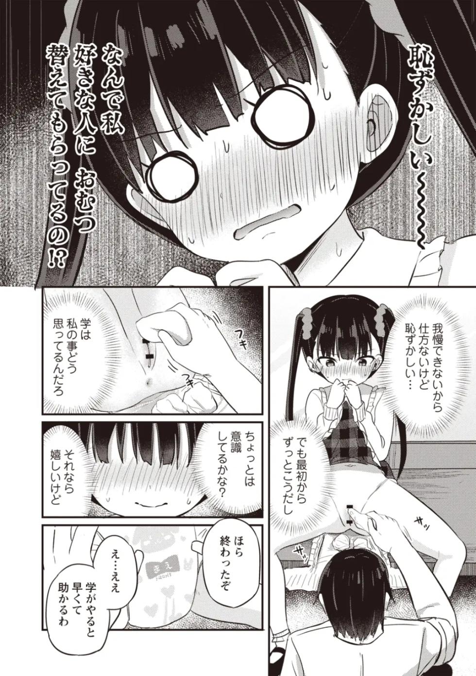 OM's! ~Open My Secret~ Vol. 02 - Page 14