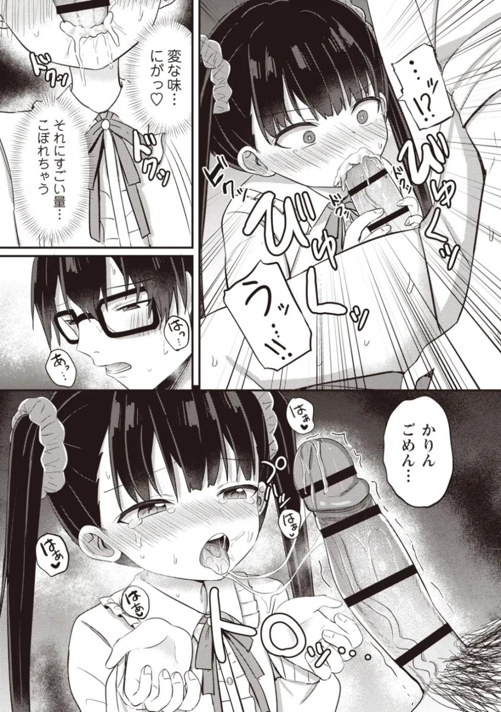 OM's! ~Open My Secret~ Vol. 02 - Page 19