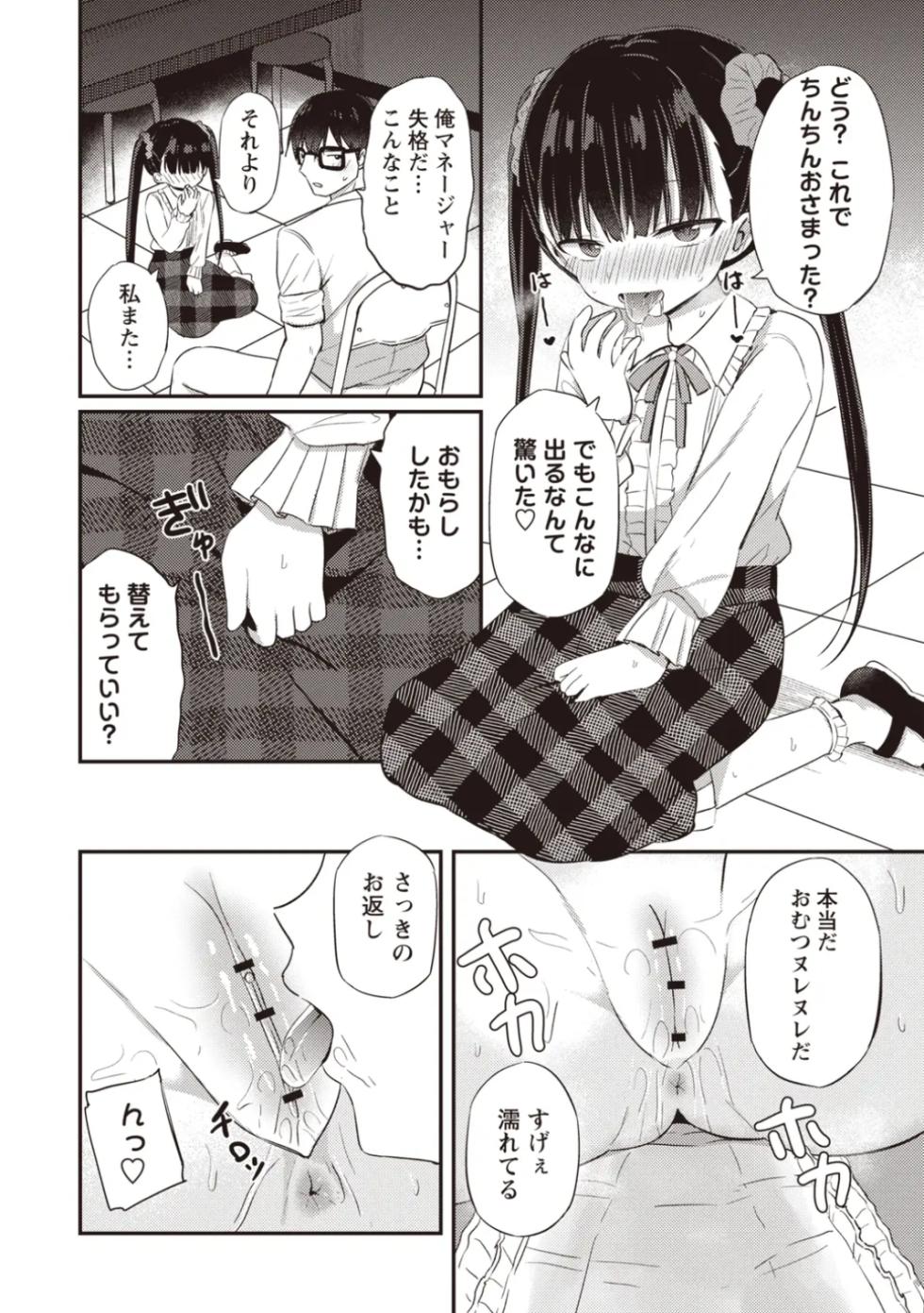 OM's! ~Open My Secret~ Vol. 02 - Page 20