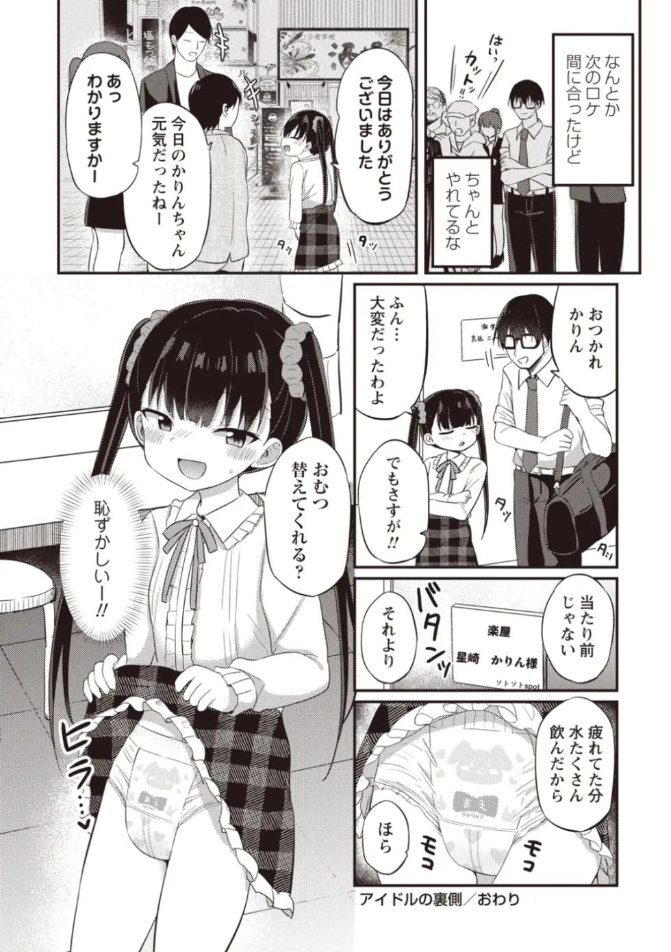 OM's! ~Open My Secret~ Vol. 02 - Page 32