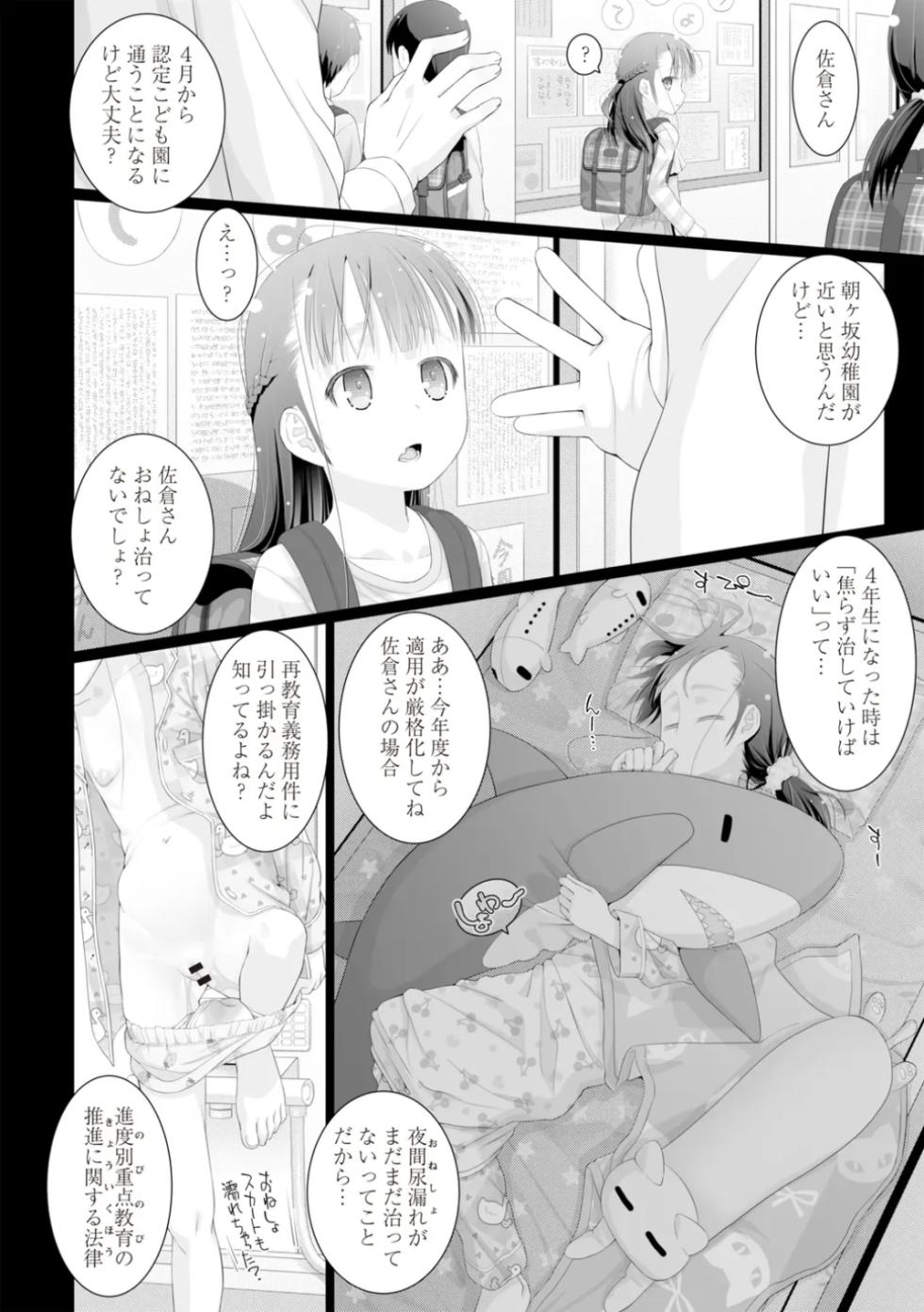 OM's! ~Open My Secret~ Vol. 02 - Page 38