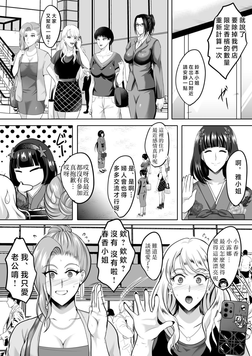[Shouchuu MAC (Hozumi Kenji)] Inyoku no Tou 2 - Ootori Miyabi ~ Kasou Seiatsu [Chinese] [禁漫漢化組] [Digital] - Page 5