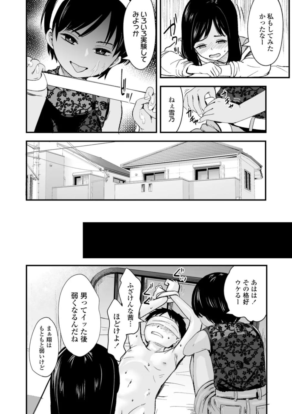 Inpio! Lolikko Yuui-gumi [Digital] - Page 12